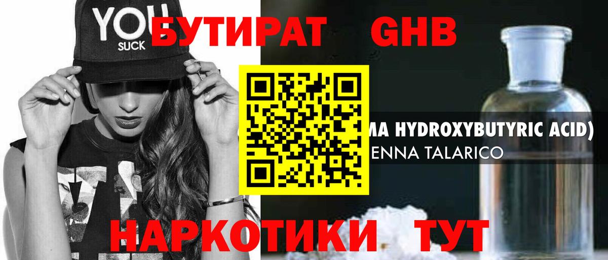 Советская Гавань  Бутират Butirat  БУТИРАТ  Вход с VPN 