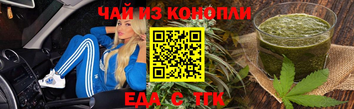 Еда ТГК марихуана  Вход с VPN  Советская Гавань 