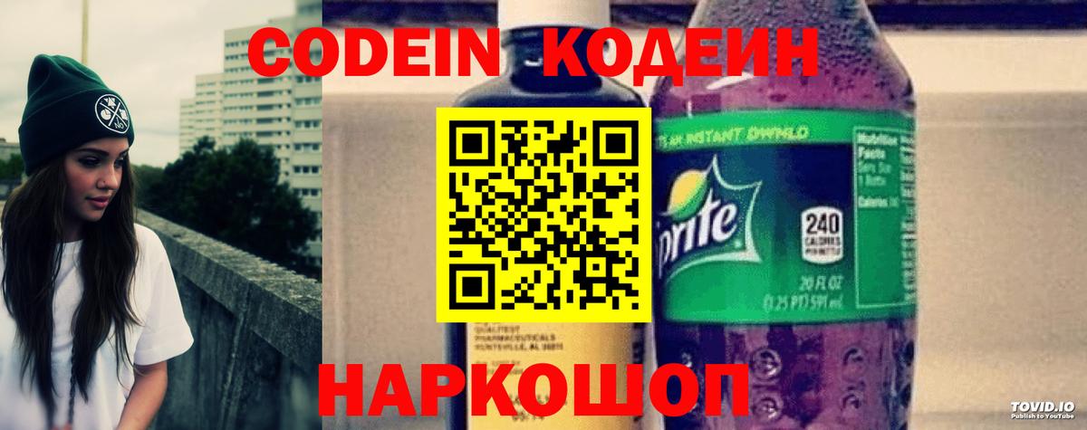 Codein Purple Drank  Вход с VPN  Советская Гавань 