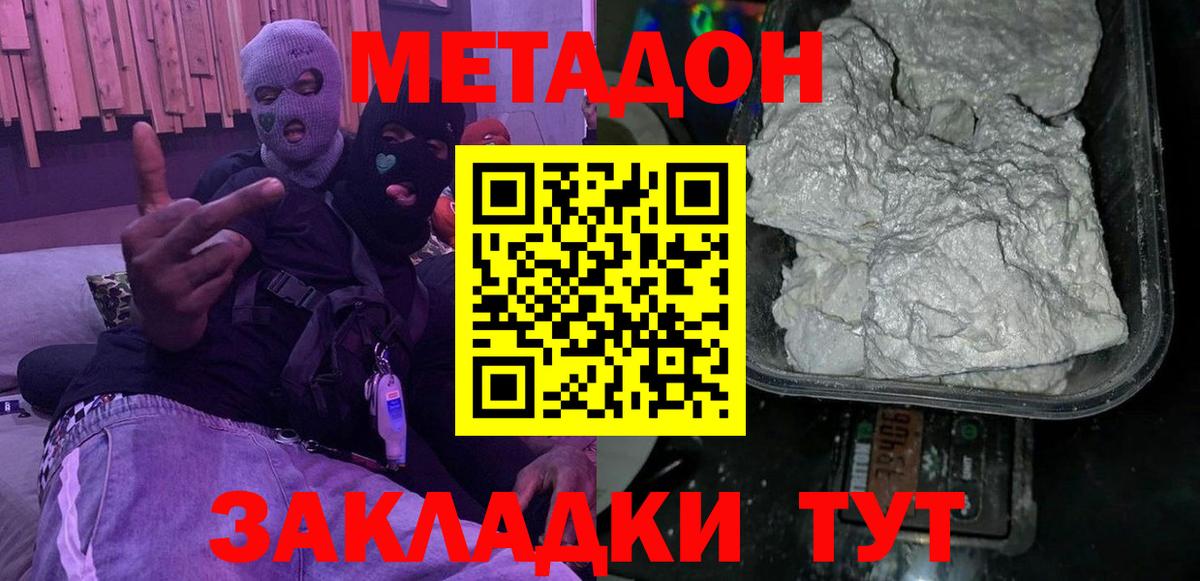 МЕТАДОН VHQ Советская Гавань